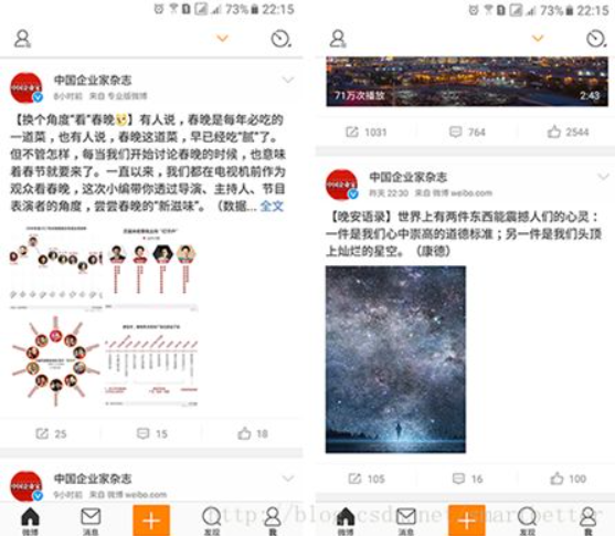 微博界面